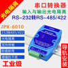 232 to 485/422 photoelectric isolation converter active lightning protection RS232 to RS485/RS422 bidirectional conversion host JPX-6010A