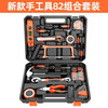 Anjieshun household tool box set hardware tool set multi-functional home electrician woodworking combination tool new 82-piece luxury tool box