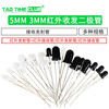 5MM 3MM infrared receiving tube + infrared transmitting tube infrared transceiver diode pair tube F3 F5 various 5MM infrared receiving tube + infrared transmitting tube (10 pairs)