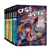 The second volume of Uncle Kai's Pocket Detective (a total of 6 volumes of the Chinese version of Sherlock Holmes, a scientific detective story specially created by Uncle Kai for primary school students. It has been listened to more than 400 million times, and scientific knowledge is a tool for detective work) Extracurricular Reading Reading Extracurricular Books