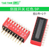 DIP switch toggle side dial flat dial coding patch 2P 4 5 6 8 9 10 bits 2.54mm red blue black 9P side dial red (1 piece)