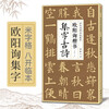 Ouyang Xun's collection of ancient poems in regular script, Simplified marginalia and regular script for beginners, collection of Ouyang Xun's classic collection of ancient poems and calligraphy works, appreciation of adult students' copying tutorials, regular script brush calligraphy practice calligraphy