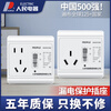 People's Electric Water Heater Socket Air Conditioner with Leakage Protector Type 86 10a16a Leakage Protection Switch 10A Five-hole White
