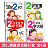 All 4 volumes, I am 2 years old, two-year-old baby books, educational early education books, children's picture books for 2-3 years old, parent-child reading for children, 1 to 2 and a half years old, whole brain development situation