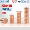 Tianzhuo Hardware Copper-plated Welding Screws Spot Welding Screws Plant Welding Nails Welding Studs Spot Welding Posts M3M4M5M6M8M10mm M3*35-50 pcs
