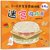 Maze Adventure----Thinking training maze game book for 3-6-year-old babies (thinking, concentration, judgment, memory, observation, imagination) (China Environmental Labeling Product Green Printing)