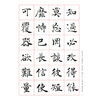 Learn to write famous calligraphy from Chen Zhongjian. There are video tutorials for each word, official script, regular script, running script, Yan Zhenqing, Zhao Mengfu and other famous writers of the past dynasties wrote ancient thousand-character essays (Borisen Books)