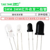 5MM 3MM infrared receiving tube + infrared transmitting tube infrared transceiver diode pair tube F3 F5 various 5MM infrared receiving tube + infrared transmitting tube (10 pairs)