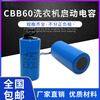CBB60 washing machine capacitor 4/5/6/8/10/12/15/20/25UF water pump drying and dehydration starting capacitor 16UF small size