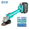 Dayi brushless lithium angle grinder A7-5802/5801 rechargeable household multi-function cutting machine polishing hand sand Dayi original 5801 bare head universal A7 battery