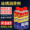 Rust remover, anti-rust lubricant, car screw and bolt loosening agent, door lock, steel and metal powerful rust removal lubricant, full box (actual delivery)