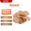 Jingmi Krill Duck Meat Slices Teething Sticks Duck Meat Dog Snacks Training Reward Ingredients Transparent Fire Clearing Tears 100g