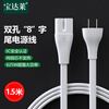 Original Huawei purifier 720 power cord 1i c400 EP500H KJF500 S800 1Pro wire plug 8-character wire two-hole connection line air purification two-hole eight-character power cord - white 1.5 meters