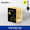 Mongdio ear-hanging filter paper coffee filter paper portable coffee filter paper 50 pieces/box (with measuring spoon) 50 pieces