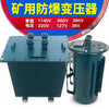 Mine explosion-proof transformer 1140 to 660V to 380V 220 volts 127V tunnel KSG-5KW with certificate all copper 1KVA