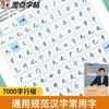 Ink dot copybook, Jing Xiaopeng regular script copybook, general standard Chinese characters 7000 words for adult beginners, hard-pen copybook with commonly used characters for civil servants