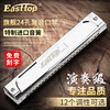 Dongfang Ding t2406s 24-hole polyphonic harmonica advanced adult beginner children self-taught professional performance musical instrument with engraving 24-hole high-end polyphonic-C key-common key
