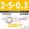Jinggong (JINGGONG) 304 stainless steel gasket metal round flat gasket enlarged and thickened small gasket wholesale m3m4m5m6m8m10m12 M2*5*0.3 (1000 pieces)