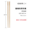Corn Children's Bamboo Chopsticks 6 to 12 Years Old Second Stage Household Baby Special Student Chopsticks Unpainted Bamboo 4 Chopsticks Natural