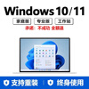 Win10 professional version permanent activation key windows10 genuine activation code 11 home version upgrade serial number 24-hour self-pickup win 11 professional version