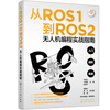 Practical Guide to UAV Programming from ROS1 to ROS2
