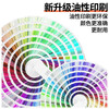 SF Express new version of PANTONE color card international standard universal spot color starting with 1-7 CU color card upgraded version GP1601B color card formula guide printing