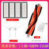 Other Mijia sweeping robot SDJQR01RR 03RR Stone T6T7 accessories side brush filter main brush cover set 31 main brush + 2 side brush + 4 water washing filter