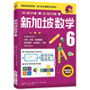 Singapore Mathematics Grade 6 Chinese Edition