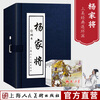A complete set of 5 volumes of comic books by the Yang family, historical figures, stories, novels, calligraphy and painting, classics, nostalgia, Yang Ye returns to the Song Dynasty, Yang Qilang fights against the Double Dragon Club, Li Ling's stele, wisdom review, Pan Renmei's literary classic