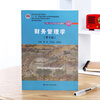 Financial Management (8th Edition) Renmin University of China Accounting Series Textbooks National Teaching Achievement Award Excellent Textbooks for General Higher Education of the Ministry of Education