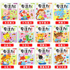 A total of 12 volumes of concentration training sticker book children's book 0-1-2-3-6 years old baby left and right brain whole brain development book educational game book 4-5-7 years old observation thinking training