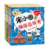 Mi Xiaoquan Brain Teasers Series 2, 4 volumes, extracurricular reading for primary school students, children's books, children's literature, extracurricular reading, reading, extracurricular books, transition from primary school to secondary school, transition from primary school to primary school