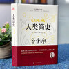 Complete 3 volumes: Brief History of Humanity + Brief History of China + Brief History of the World Fang Long and Lu Simian From Animals to God Chinese History World History Humanities and History Books