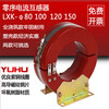 LXK-120 zero sequence current transformer 10KV open current transformer LJK-100 open and close type transformer plastic case 300