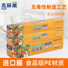 Clinlai 1 cling film Korean imported household food cling film kitchen freshness prevention anti-odor cutter type sawtooth point breaking film point breaking type cling film 20cm*20m roll