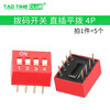 DIP switch toggle side dial flat dial coding patch 2P 4 5 6 8 9 10 bits 2.54mm red blue black 4P red (5 pcs)