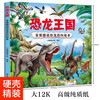 Dinosaur Kingdom: Panoramic View of Dinosaur Encyclopedia Picture Book Hardcover Edition--Little Qilin's original children's book