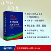 Oxford English-Chinese Dictionary (10th Edition) comes with a notebook and study cards. It can be used with the Oxford English-Chinese Dictionary for Junior High School and Advanced Levels, 10th Edition, Modern Chinese Dictionary, 7th Edition, Dictionary of Commonly Used Ancient Chinese Words, 6th Edition, New Concept English Bookworm Oxford Dictionary.