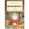 Dangdang genuine children's book, Magic Snack Shop, a complete set of 21 volumes, No. 12345, 1-4 5-8 9-12 13-16 17-20 Simplified Chinese version of literature picture book version, Jieyou Grocery Store, extracurricular reading books for primary school students 1-4