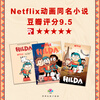 Hilda the Adventurer Vol. 1, a set of 3 volumes, a blue-haired girl's fantasy children's literature novel, a fantasy adventure story, a winter vacation extracurricular reading book for primary school students in grades 1, 2, 3, 4, 5 and 6.