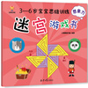 Maze Adventure----Thinking training maze game book for 3-6-year-old babies (thinking, concentration, judgment, memory, observation, imagination) (China Environmental Labeling Product Green Printing)
