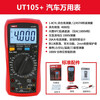 Uni-T multimeter high-precision car repair ammeter intelligent anti-burn 1000V voltmeter electrician auto repair special meter UT105+ (VFC/engine speed/closure angle