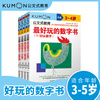 Kumon-style education, a brain-stimulating and fun digital book series for 3-5 years old, 4 volumes in total, preschool children's ladder mathematics, children's educational logical thinking, concentration training books, baby intelligence development, enlightenment early education, digital game books, intellectual potential development, parent-child early education, puzzle thinking