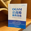 OGSM simplifies the implementation of strategy with 1 page + 6 meetings to grasp the strategy to the end