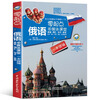 Official and authentic, this book is enough to learn Russian from scratch. Practical Russian introductory self-study textbook. Russian word learning. Self-study Russian textbook. Words are. Zero basic Russian learning. Russian books and foreign language learning books. Zero starting point Russian multimedia classroom.