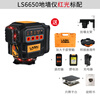 Laser laser high-brightness red and green light 12-line wall-mounted floor meter LS6650 large lithium battery long-life high-precision strong light infrared level meter LS6650 red light 12-line standard