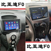 Zhuo Yonghang is suitable for BYD F0 central control large-screen navigator all-in-one reversing image driving recorder modification fo old model 1+16G/WIFI version official standard configuration