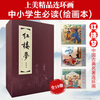 Dream of Red Mansions, eco-friendly paper, comic strips, comic books, Shanghai people's beauty, paintings by famous artists (set of 19 volumes) (red letter/leather binding)