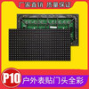 Led display module advertising screen module p10 unit board screen board outdoor door head full color screen electronic screen finished product P10 outdoor full color 32cmx16cm