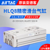AIRTAC double-axis precision slide high-precision cylinder HLQ/HLQL8X10X20X30X40X50X75S HLQ8X10S